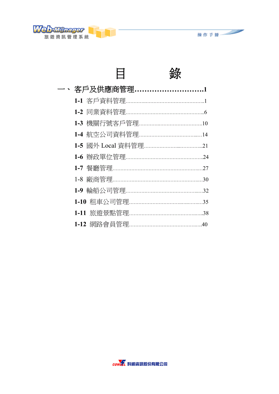 客户及供应商管理_第2页