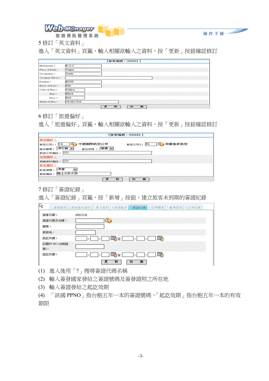 客户及供应商管理_第5页