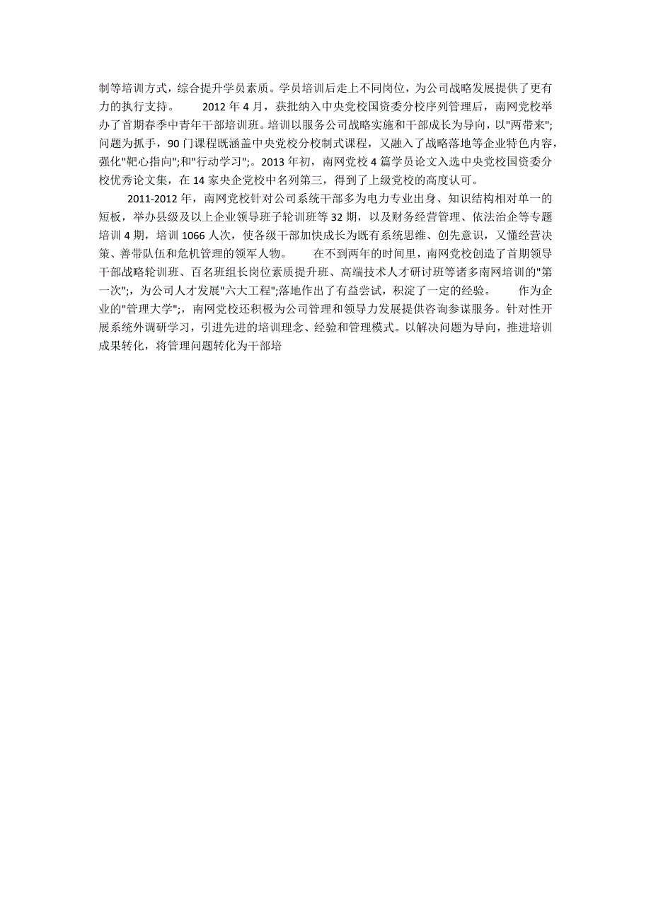 人才培养为企业战略发展提供坚实支撑3600字_第2页