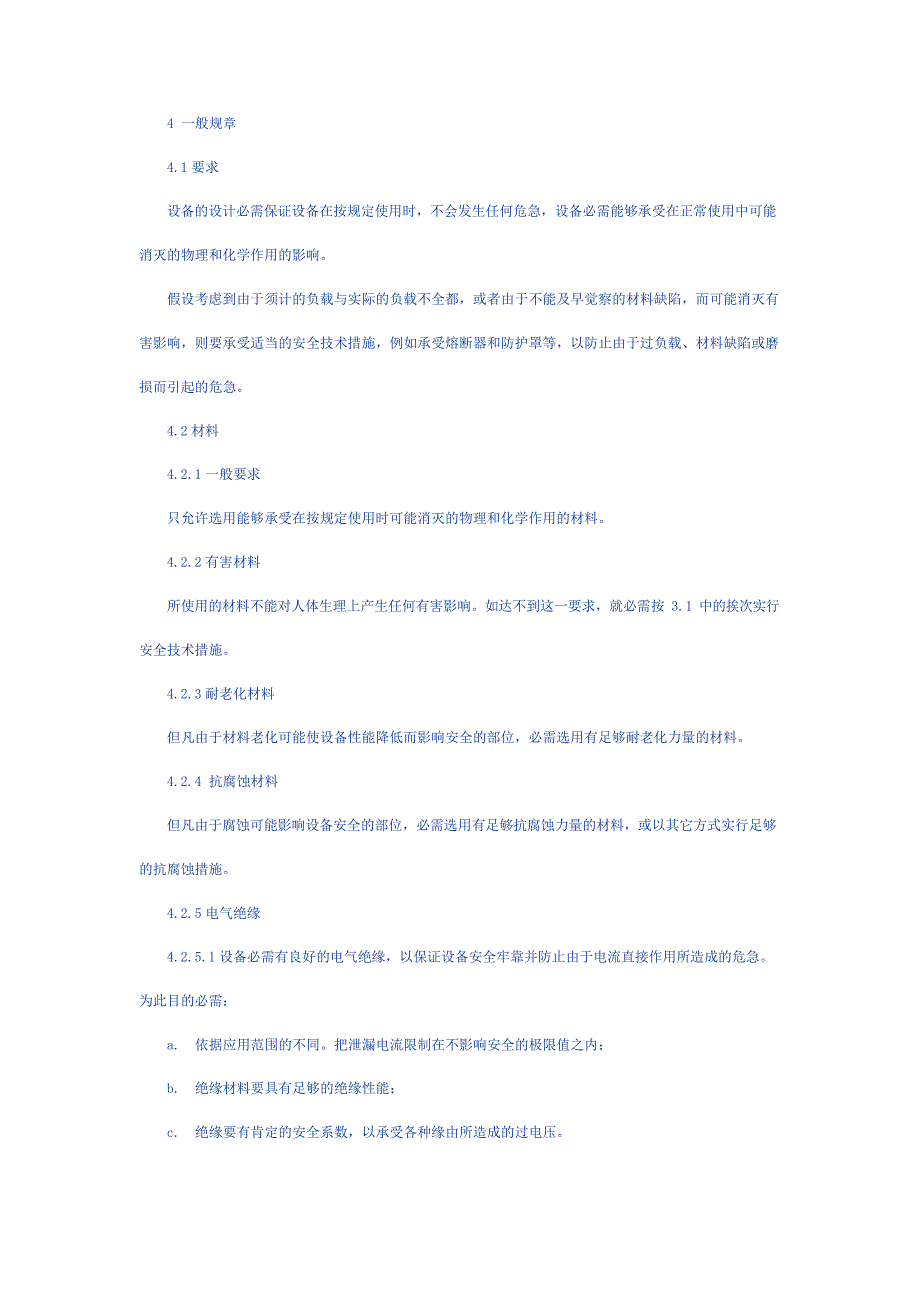 电气设备安全设计导则.docx_第4页