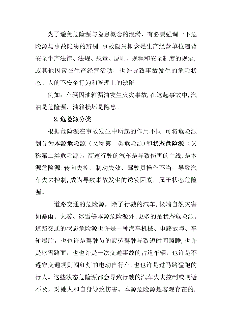 公交安全危险源辨识_第2页