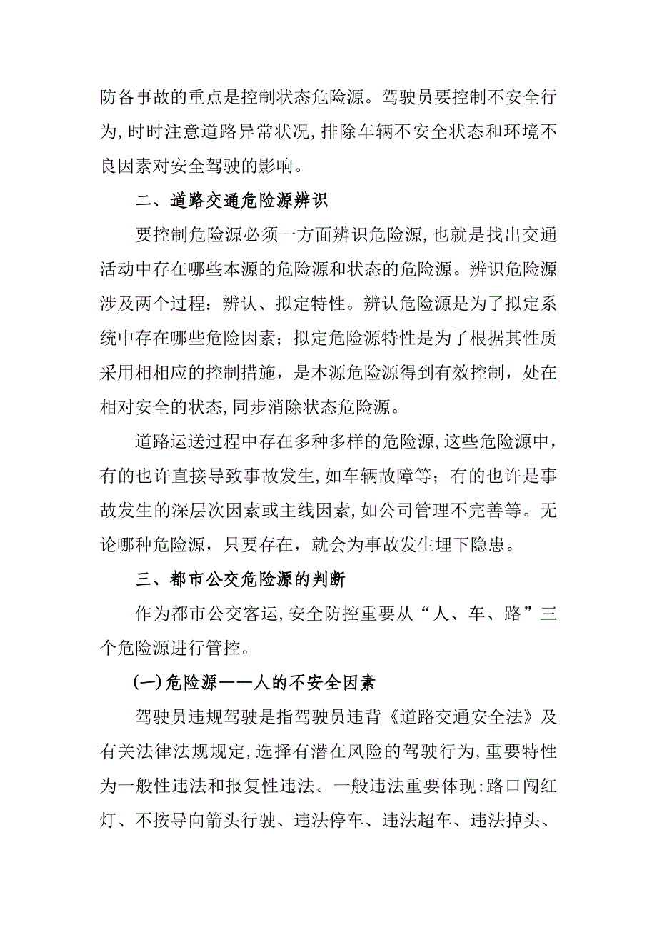 公交安全危险源辨识_第3页