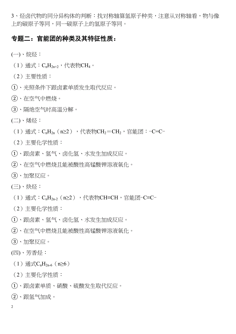 高中有机化学复习资料汇总汇总(DOC 17页)_第2页