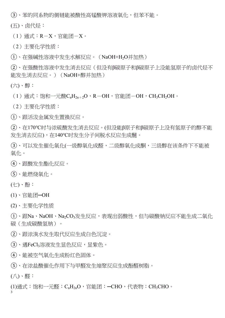 高中有机化学复习资料汇总汇总(DOC 17页)_第3页