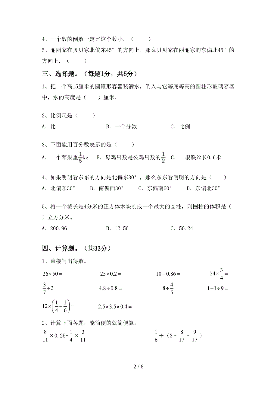 部编人教版六年级数学下册期末考试题(免费).doc_第2页