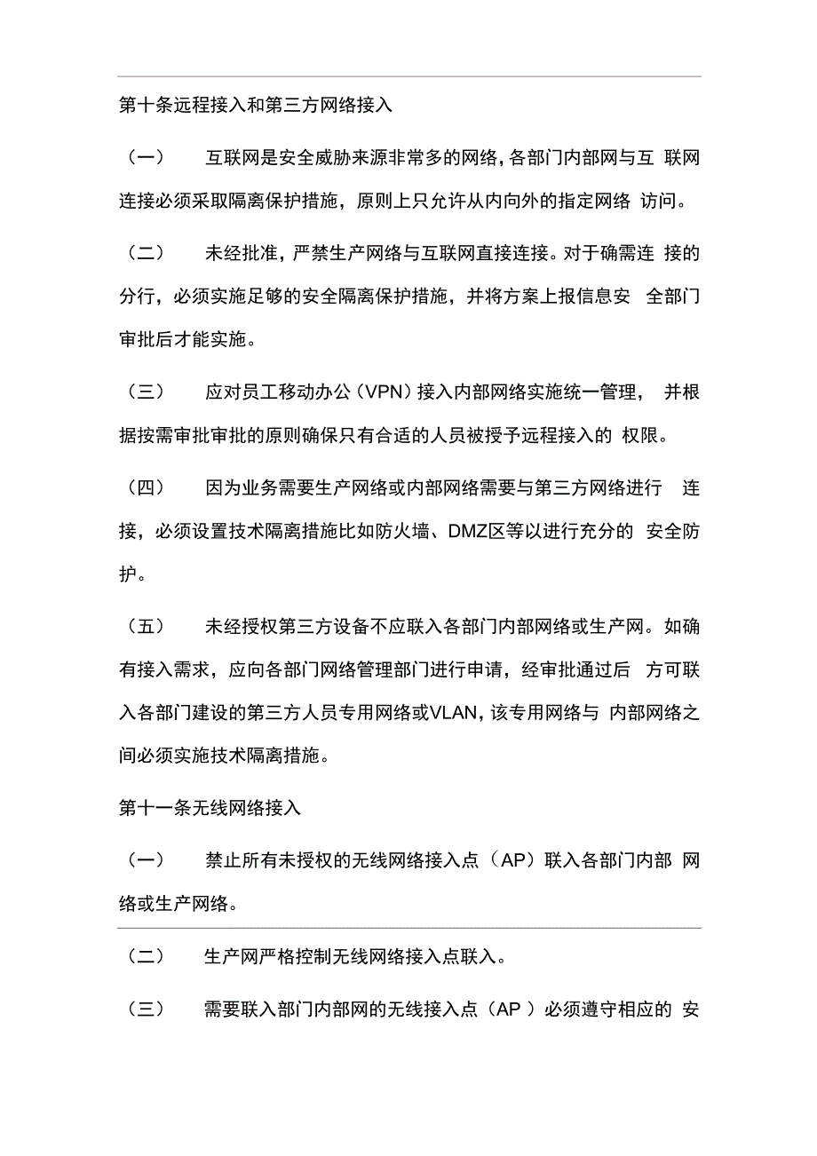 网络和系统安全管理规定_第3页