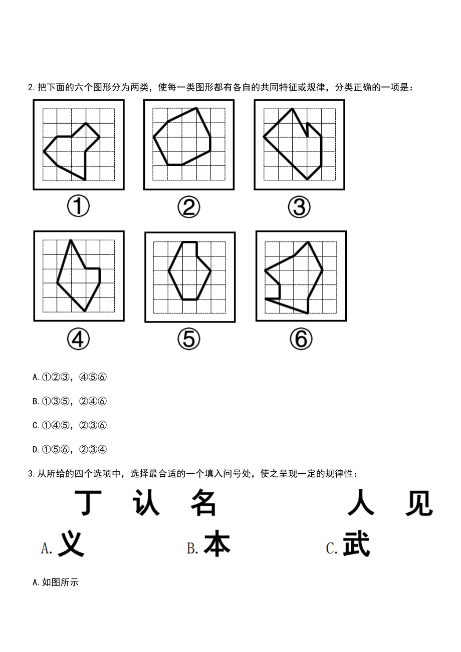 2023年04月广西柳州市融安县教育系统赴玉林师范学院招考聘用教师笔试参考题库+答案解析_第2页