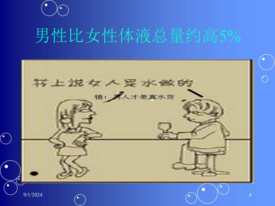 水电解质紊乱酸碱平衡.ppt_第4页