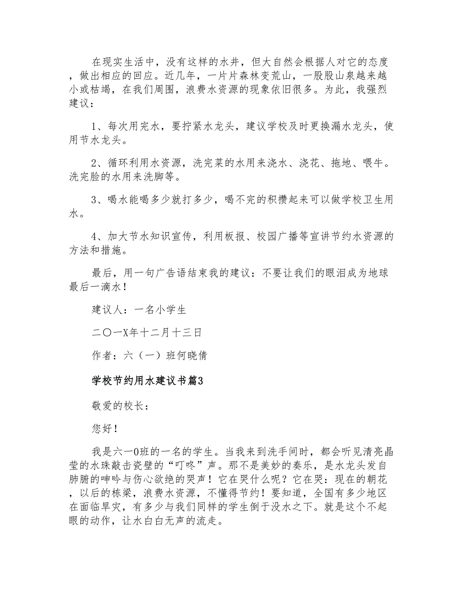 2021年学校节约用水建议书_第3页