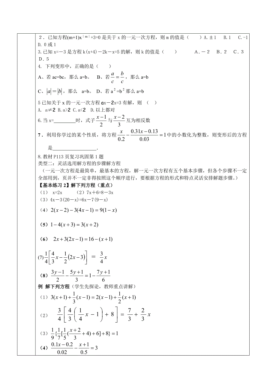 一元一次方程复习(一)_第2页