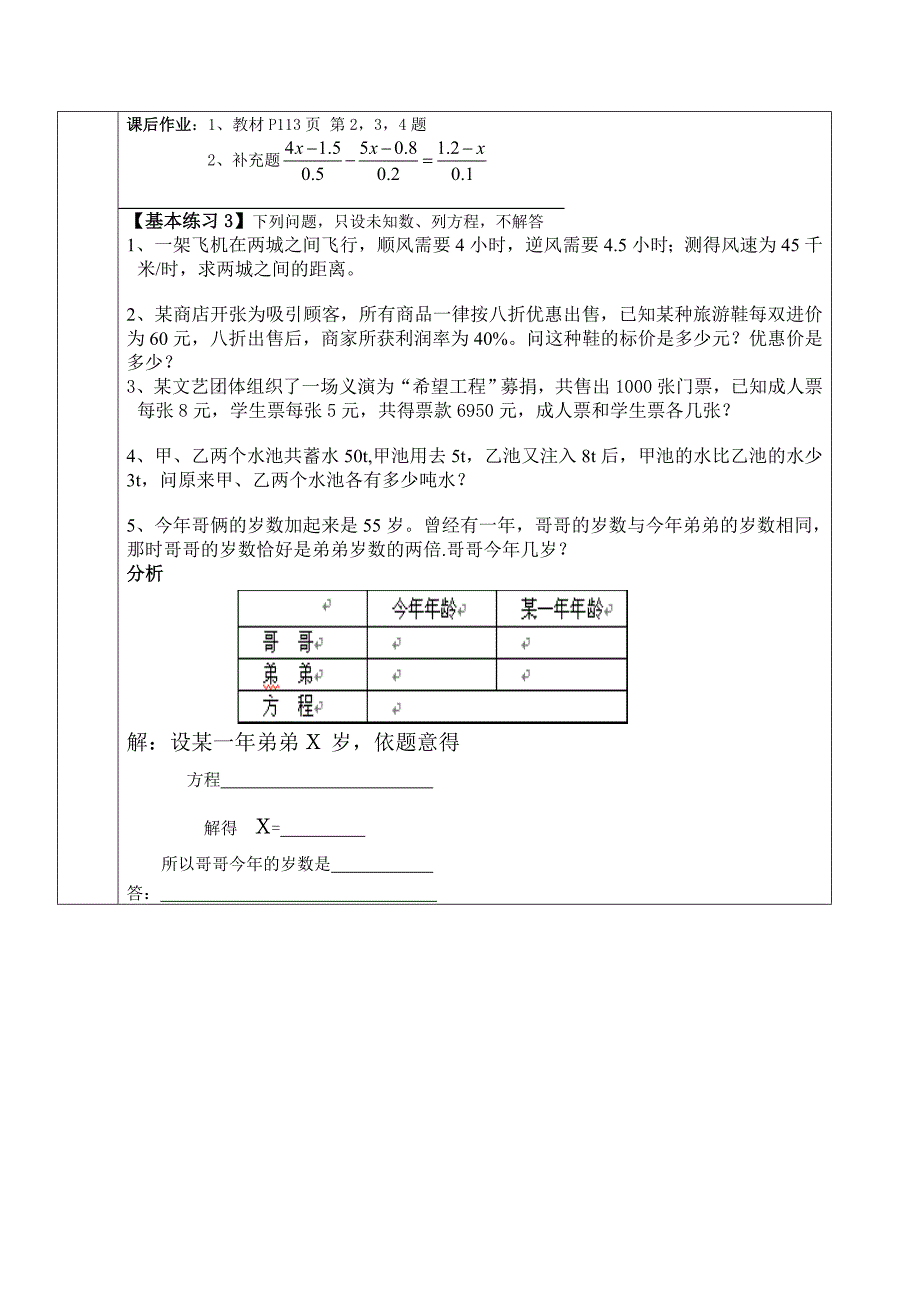 一元一次方程复习(一)_第3页