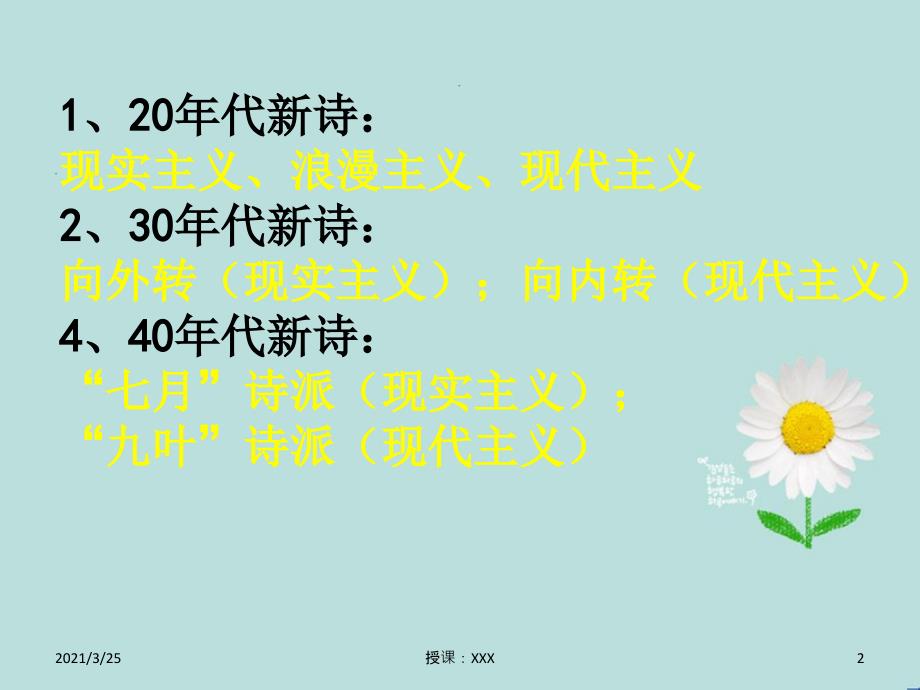 中国现代新诗发展概要 20年代PPT课件_第2页