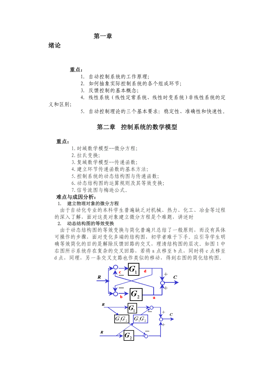 重庆大学(自动控制原理)课后答案,考研的必备_第1页