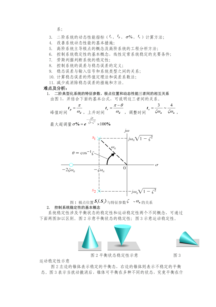 重庆大学(自动控制原理)课后答案,考研的必备_第3页