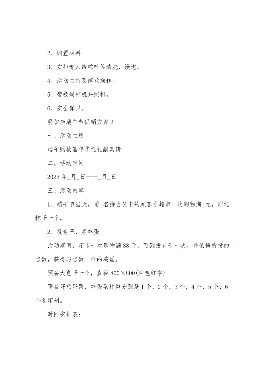 餐饮店端午节促销方案篇.doc_第3页