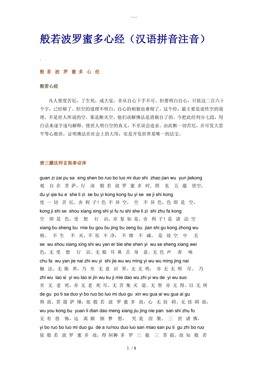 般若波罗蜜多心经（汉语拼音注音）_第1页