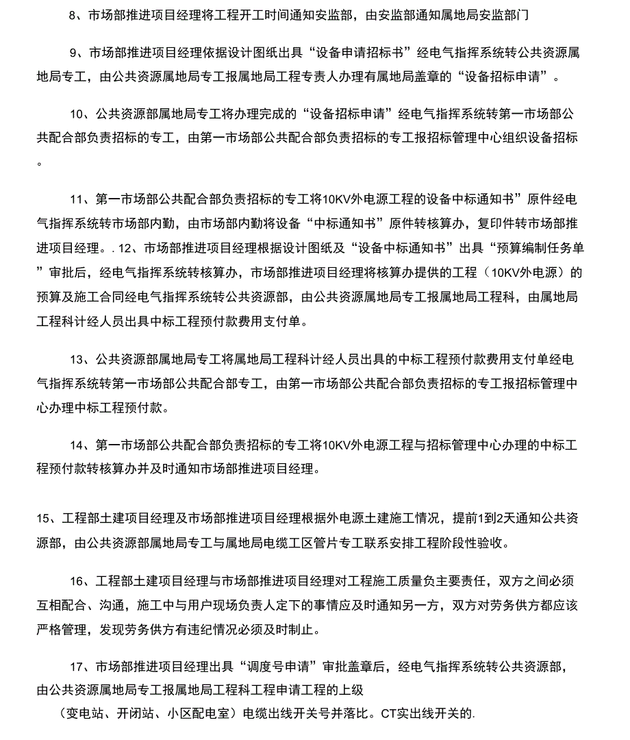 kV外电源电缆工程的工作流程_第3页