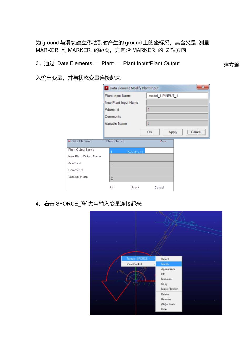 Adams与AMESim联合仿真实例_第2页