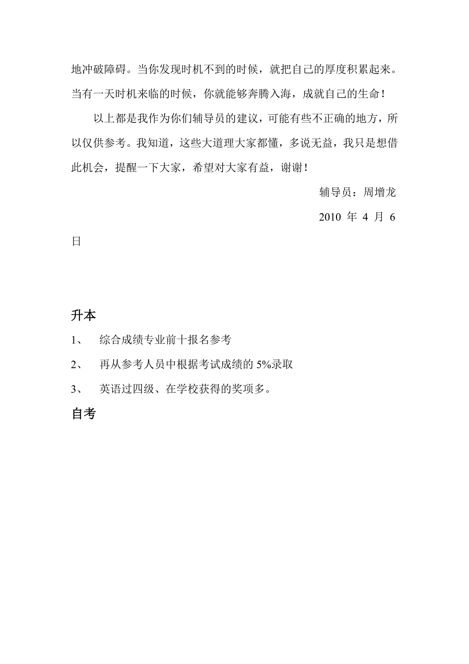 辅导员新学期的讲话_第4页