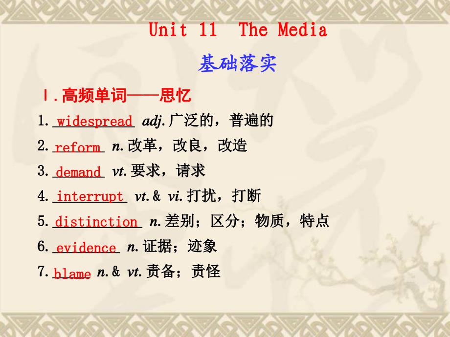 高考英语-Unit11-The-Mediappt课件_第1页