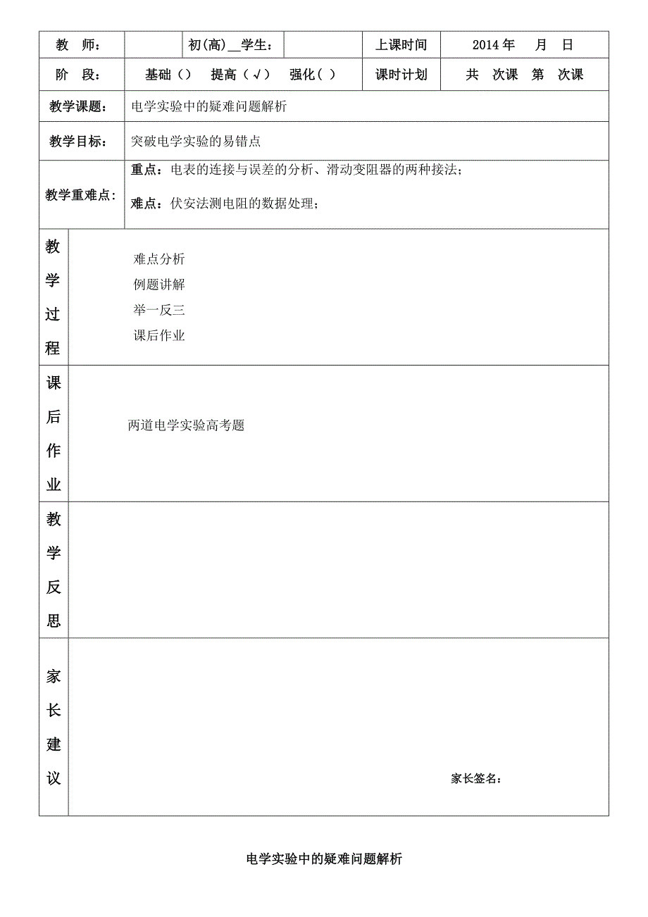 电学实验中的疑难问题解析_第1页