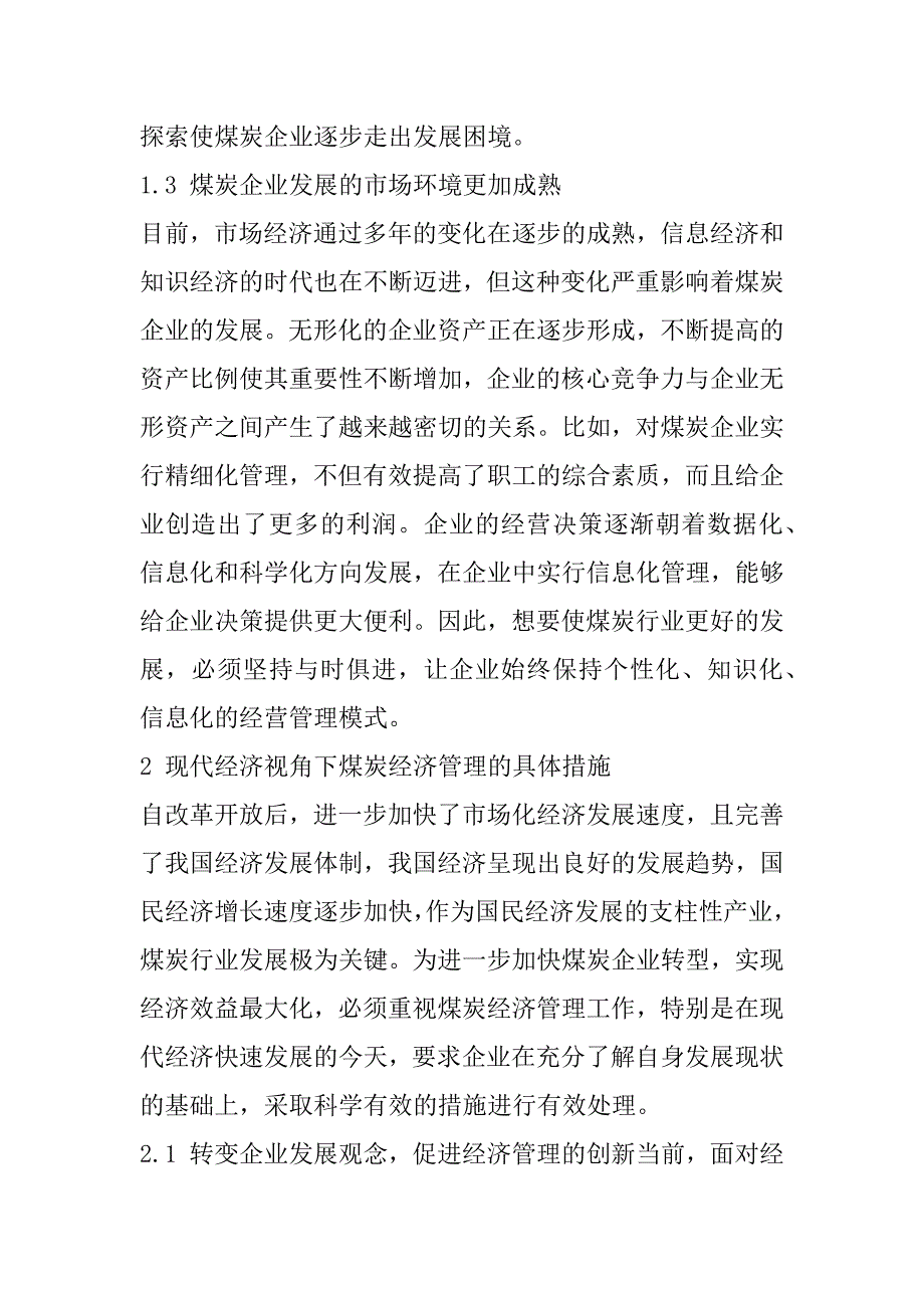 2023年新形势下煤炭企业的转型发展探析_第3页