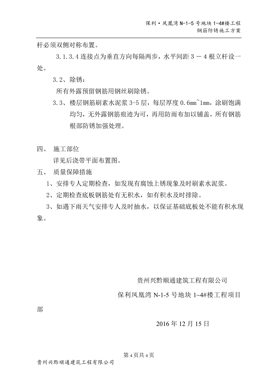 预留钢筋防锈处理措施.doc_第4页