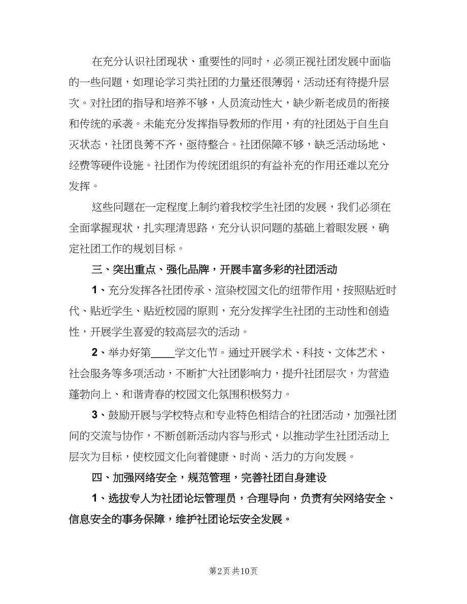 协会新学期工作计划模板（五篇）.doc_第2页