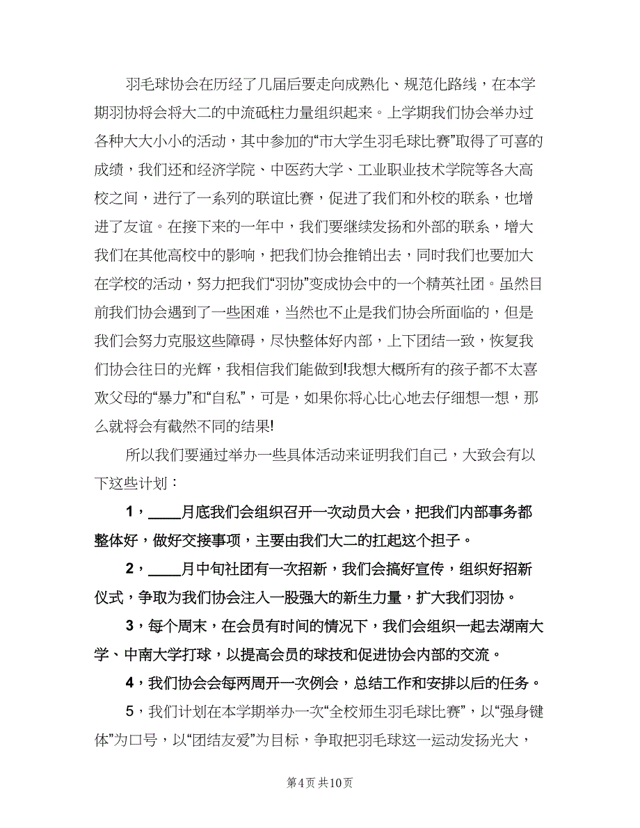 协会新学期工作计划模板（五篇）.doc_第4页