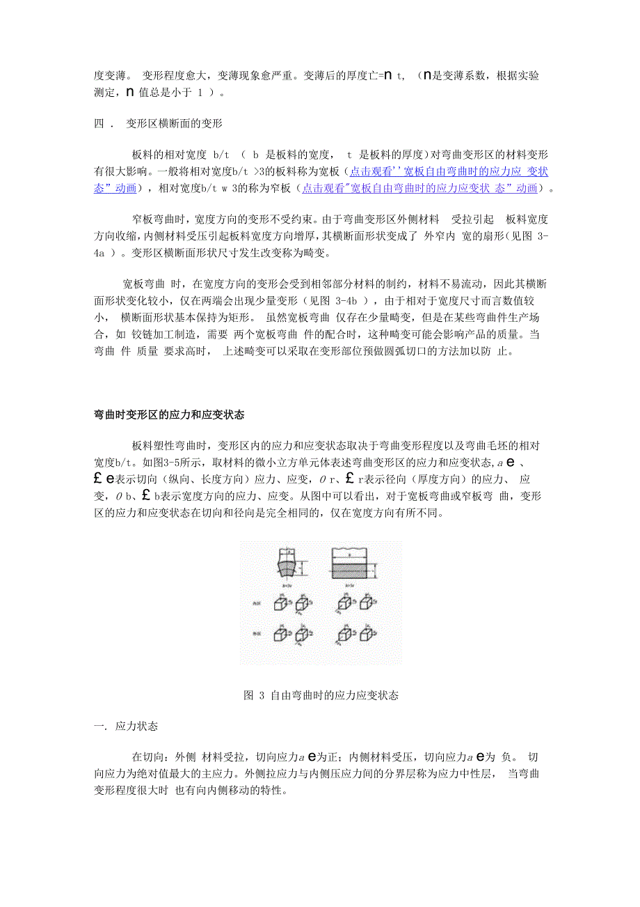 弯曲变形分析_第4页