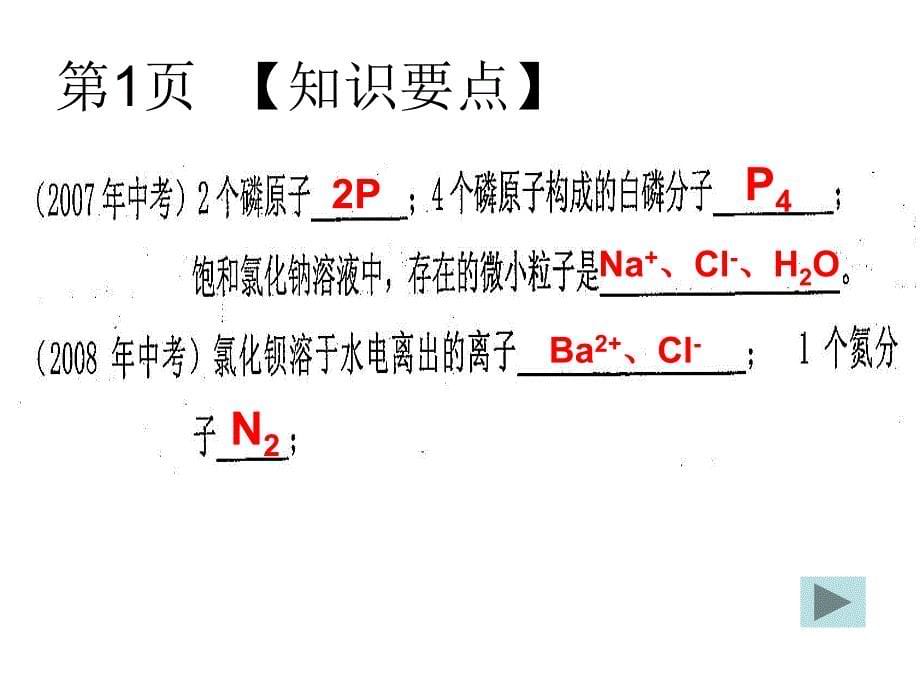 初三化学化学用语复习课_第5页