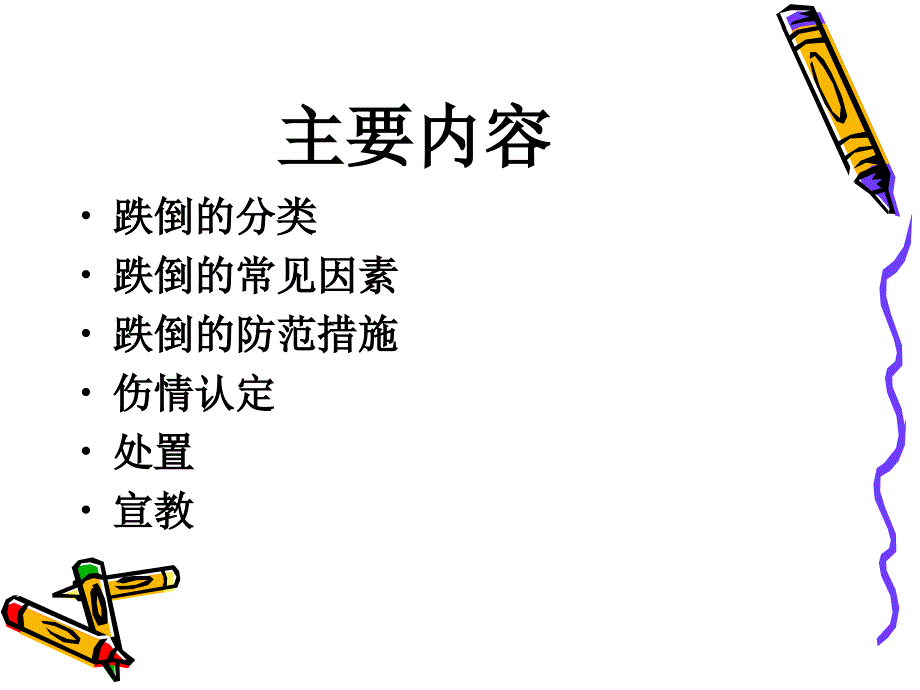 跌倒的应急预案_第2页