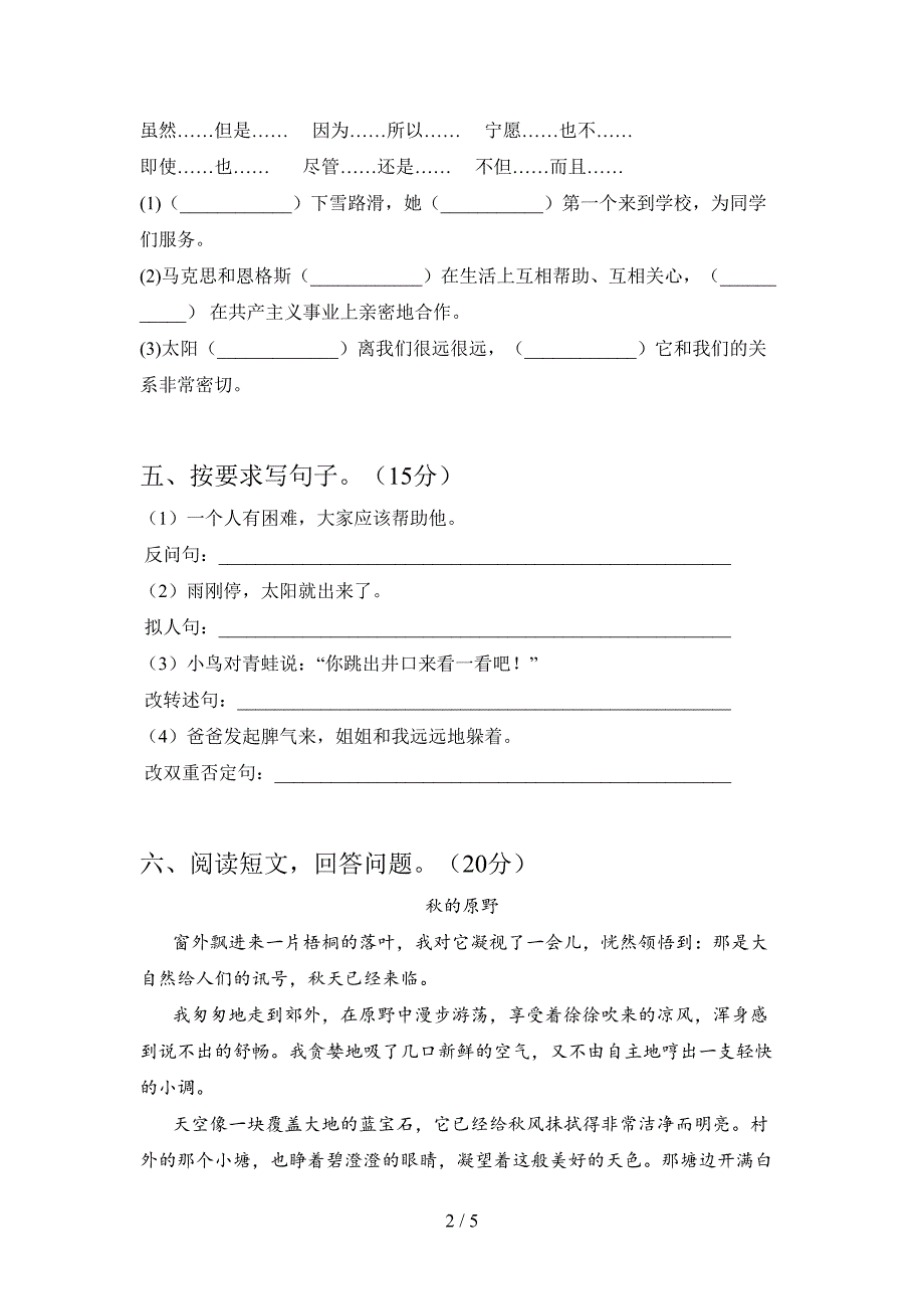 新部编版五年级语文下册第二次月考试题及答案(精编).doc_第2页