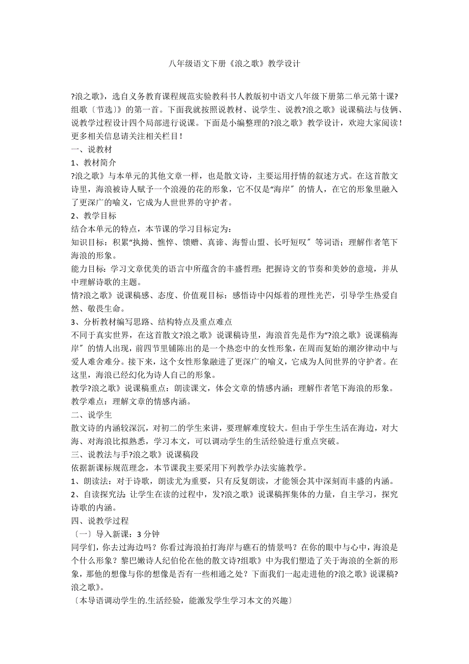 八年级语文下册《浪之歌》教学设计_第1页