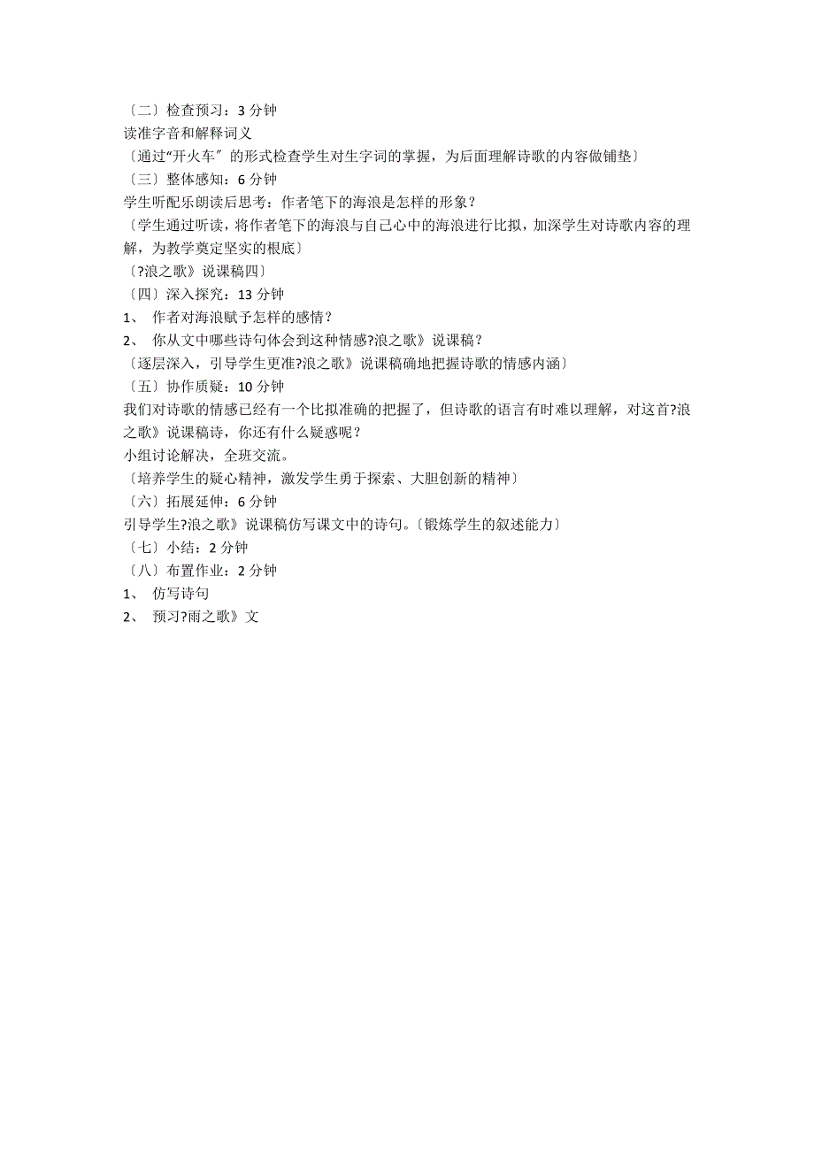 八年级语文下册《浪之歌》教学设计_第2页