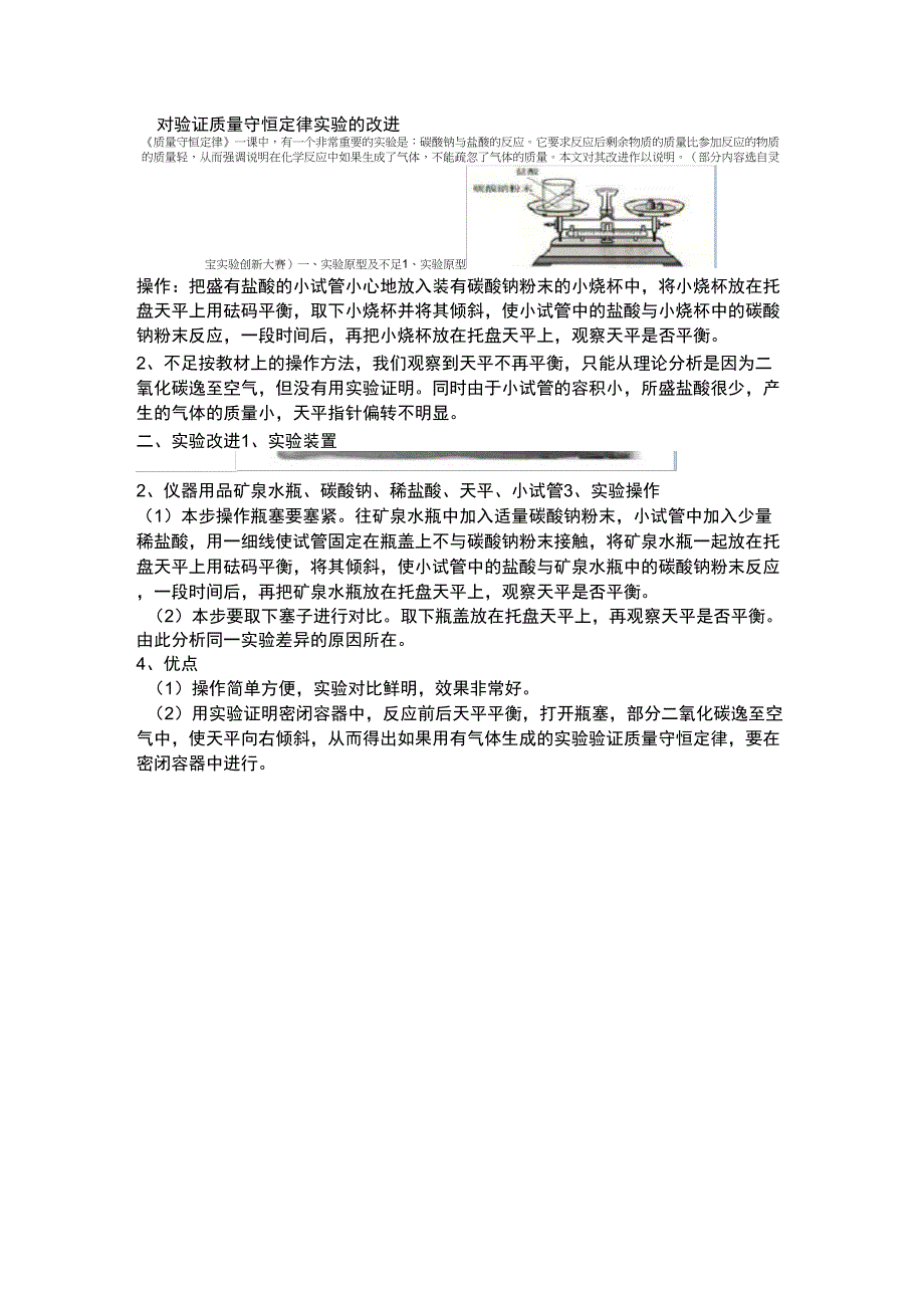 质量守恒定律_第1页