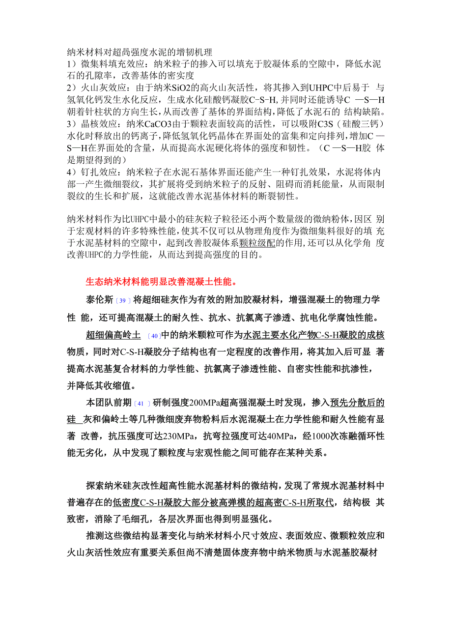 纳米材料增韧机理_第1页