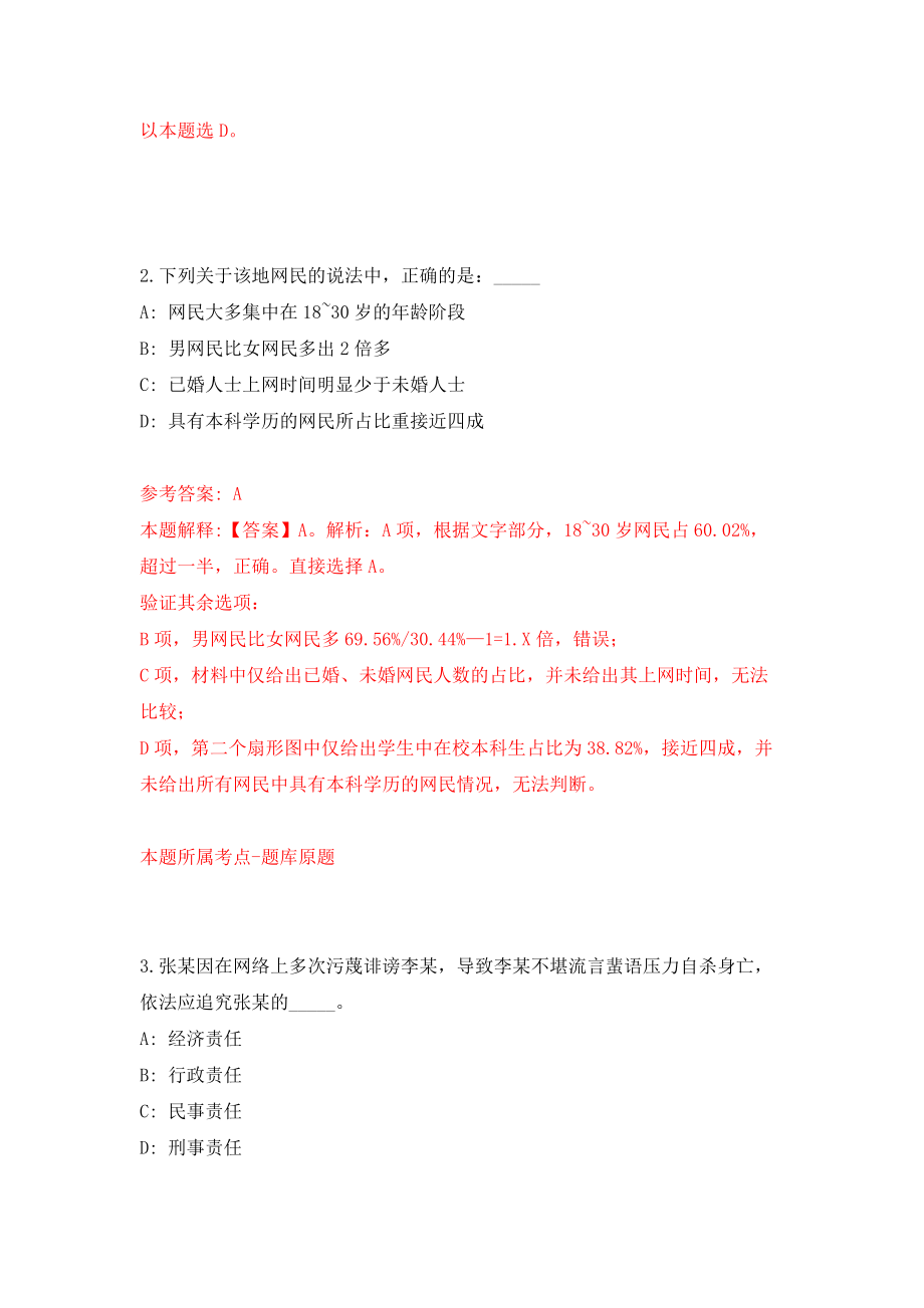 湖北省荆门市引进1030名高学历专业人才模拟卷（第69期）_第2页