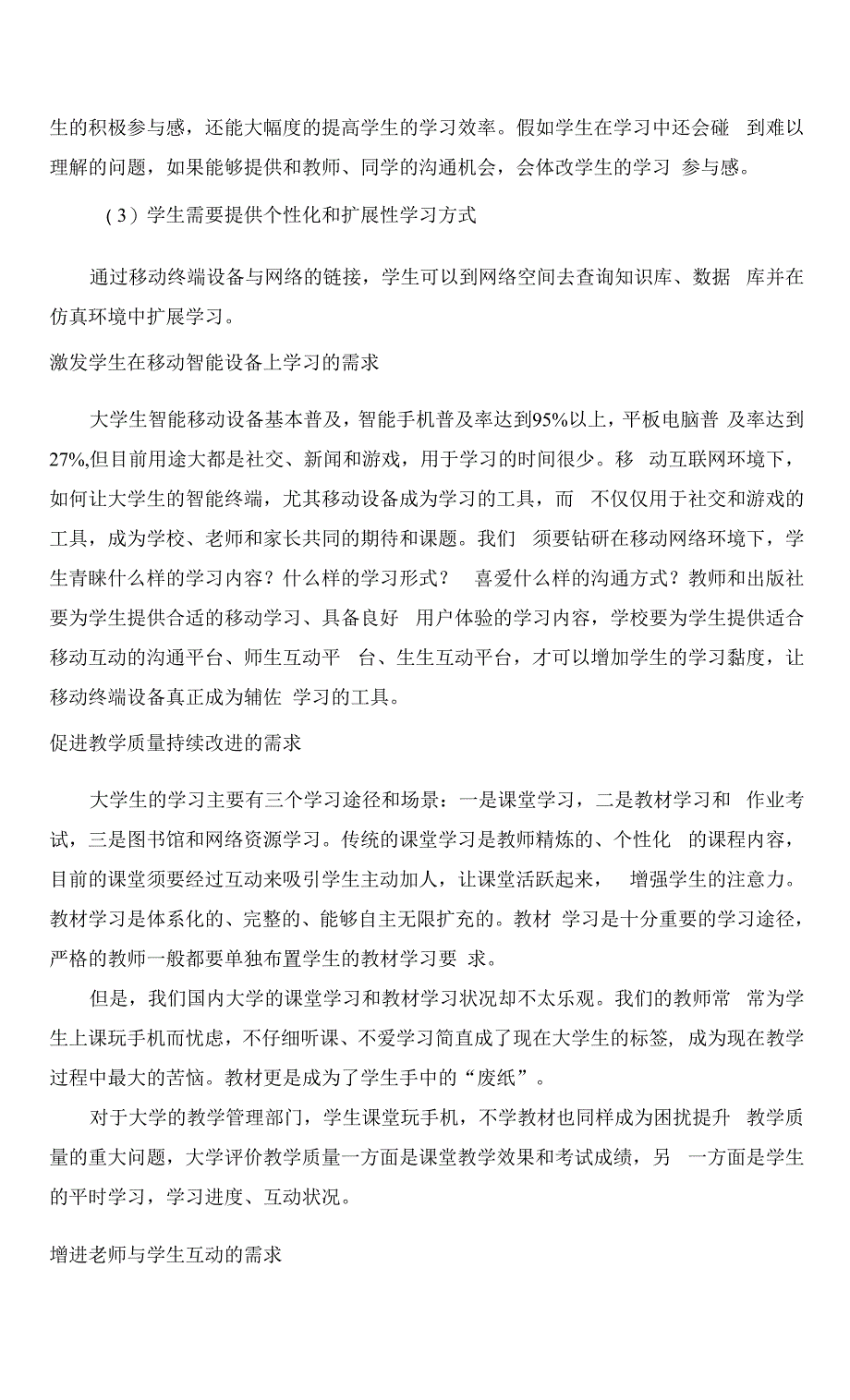 移动数字教材动态资源建设.docx_第2页