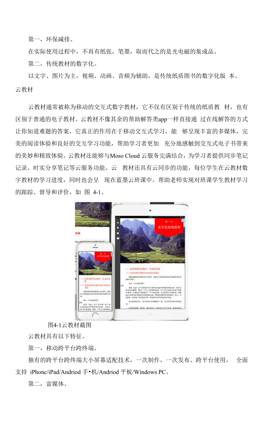 移动数字教材动态资源建设.docx_第4页