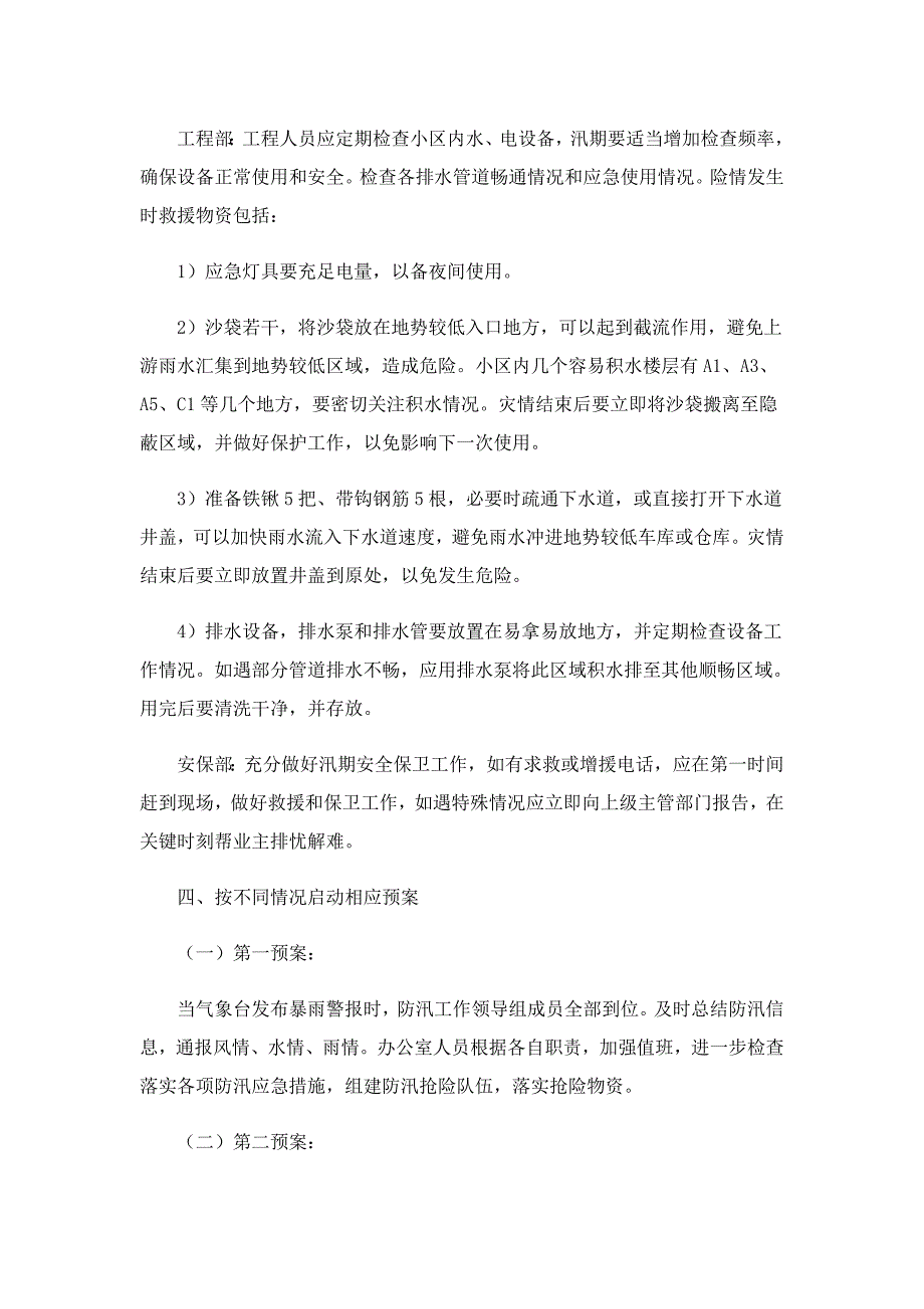 抗洪抢险应急预案_第3页