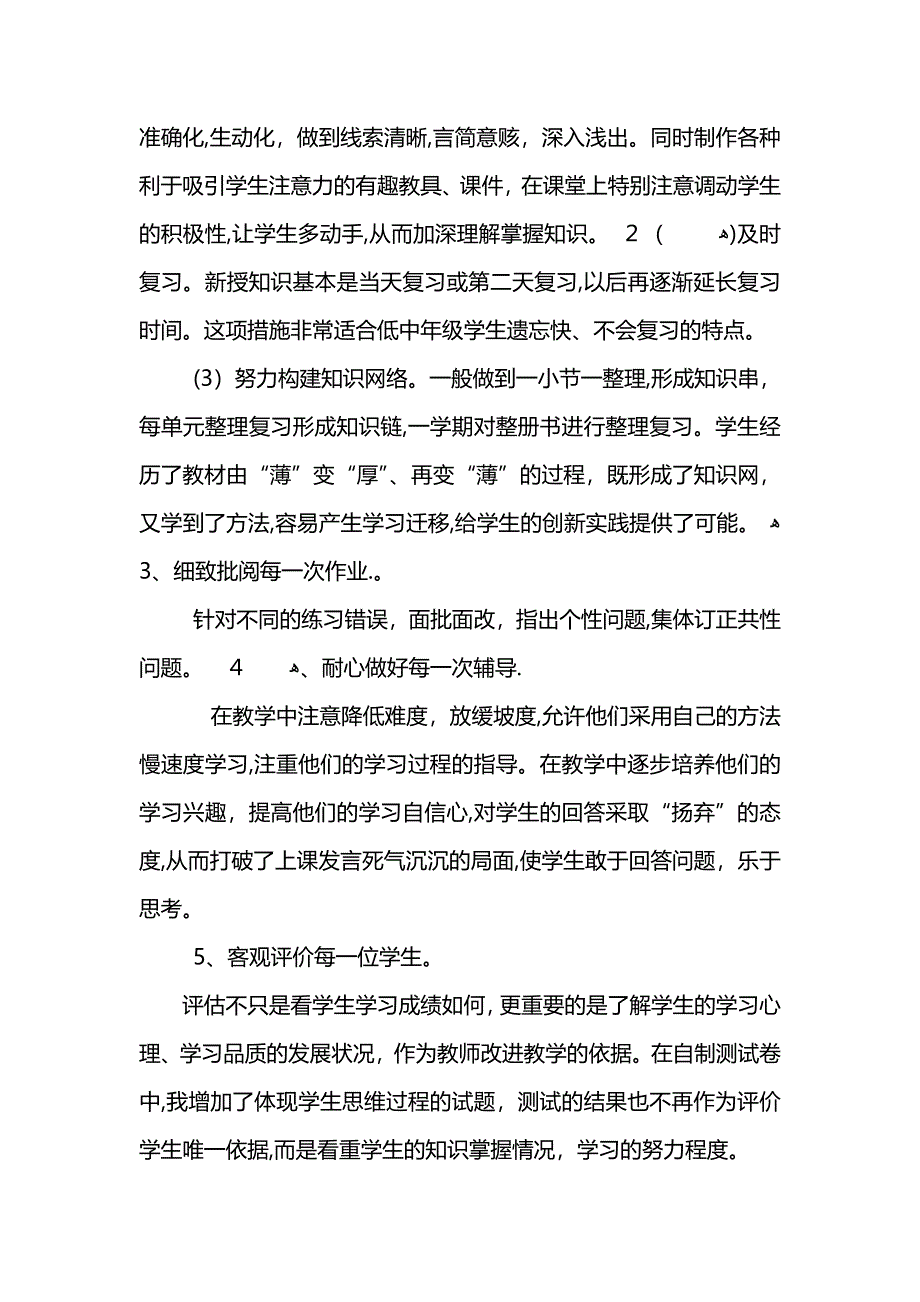 小学三年级数学教学总结 (2)_第2页