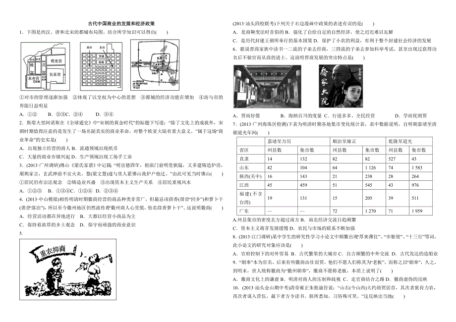 必修二习题第一单元4页.doc_第3页