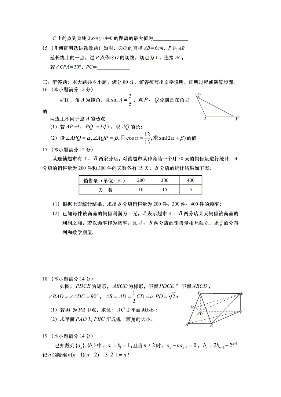 广东省茂名市高三第一次高考模拟考试数学理试题及答案_第3页