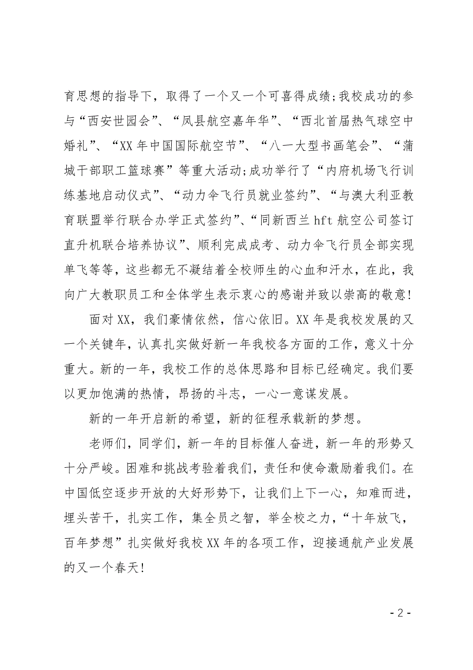 最新校长新年致辞2020最新3篇_第2页