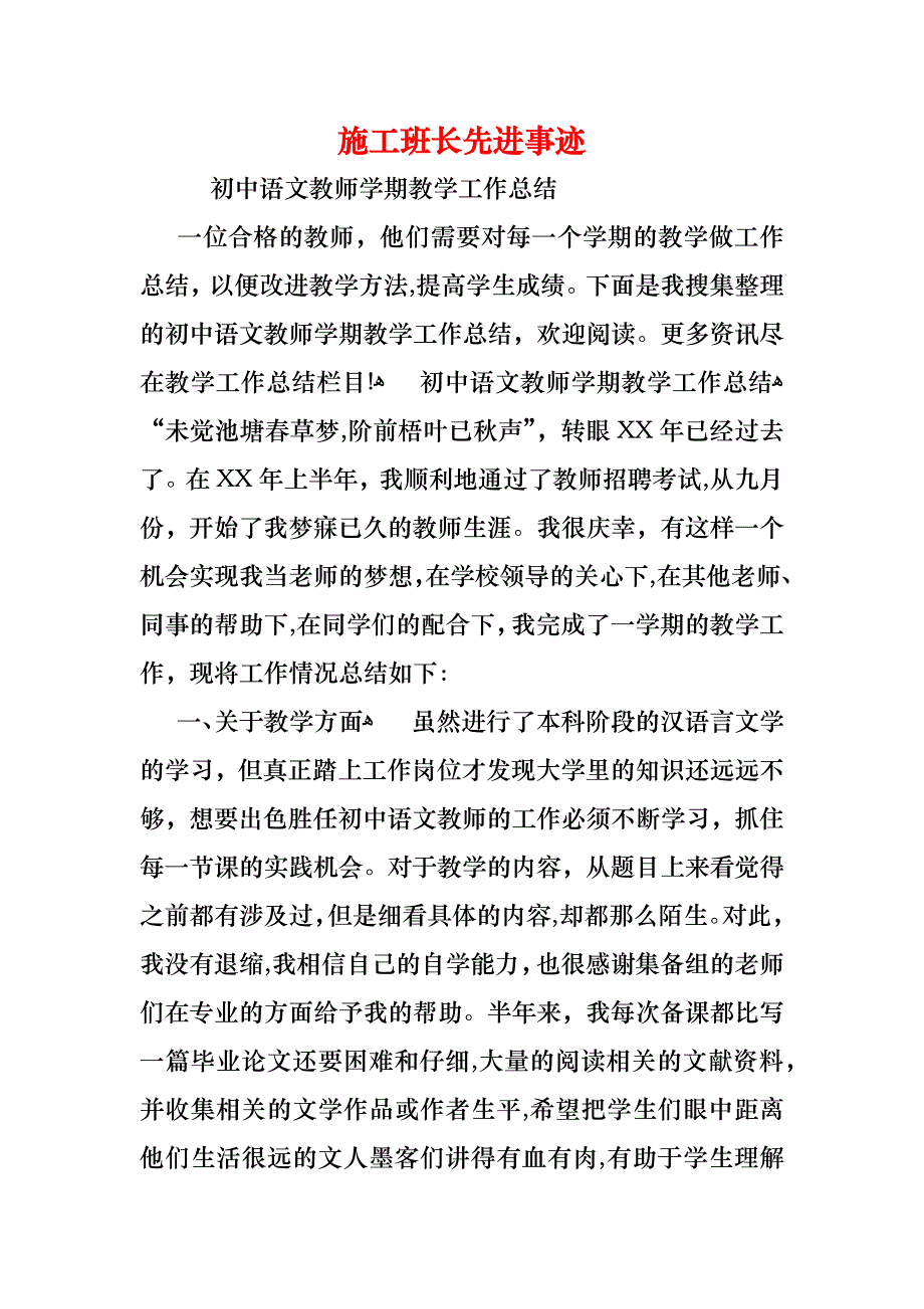 施工班长先进事迹_第1页