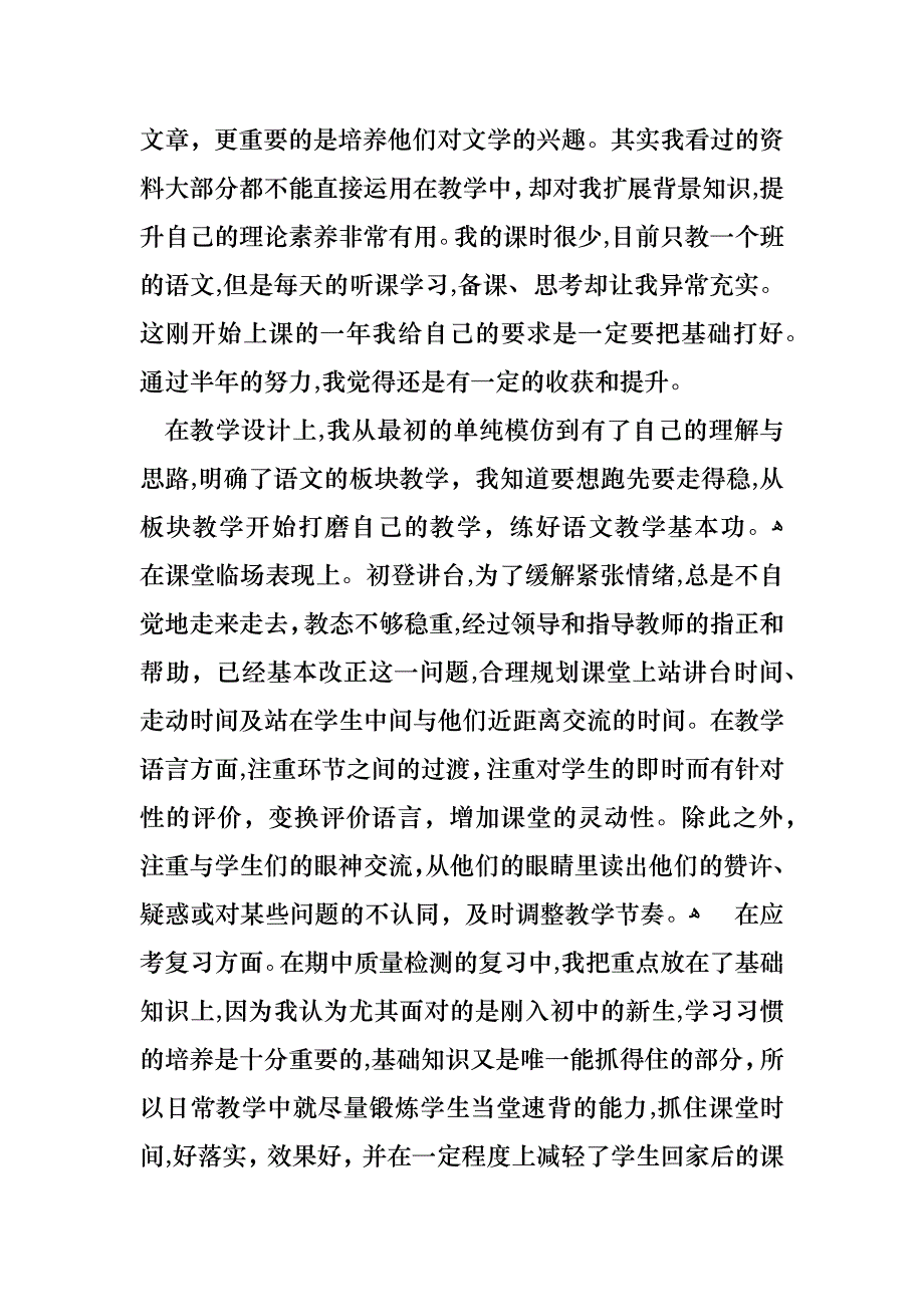 施工班长先进事迹_第2页