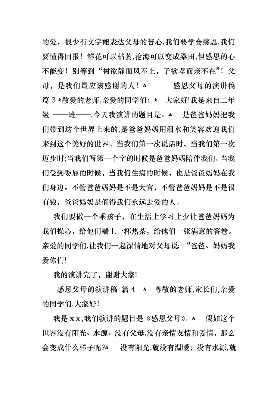 关于感恩父母的演讲稿集锦八篇_第3页