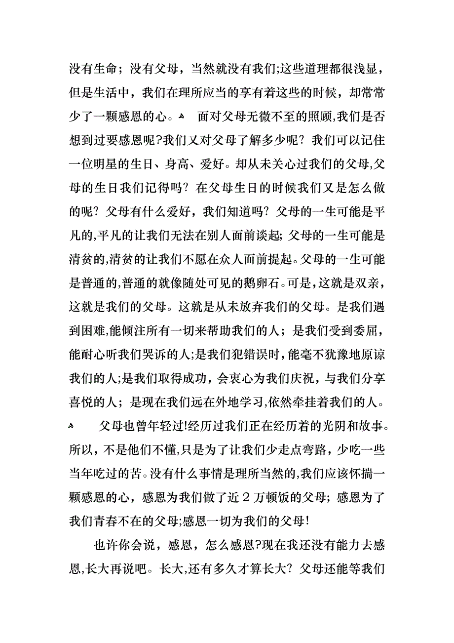 关于感恩父母的演讲稿集锦八篇_第4页