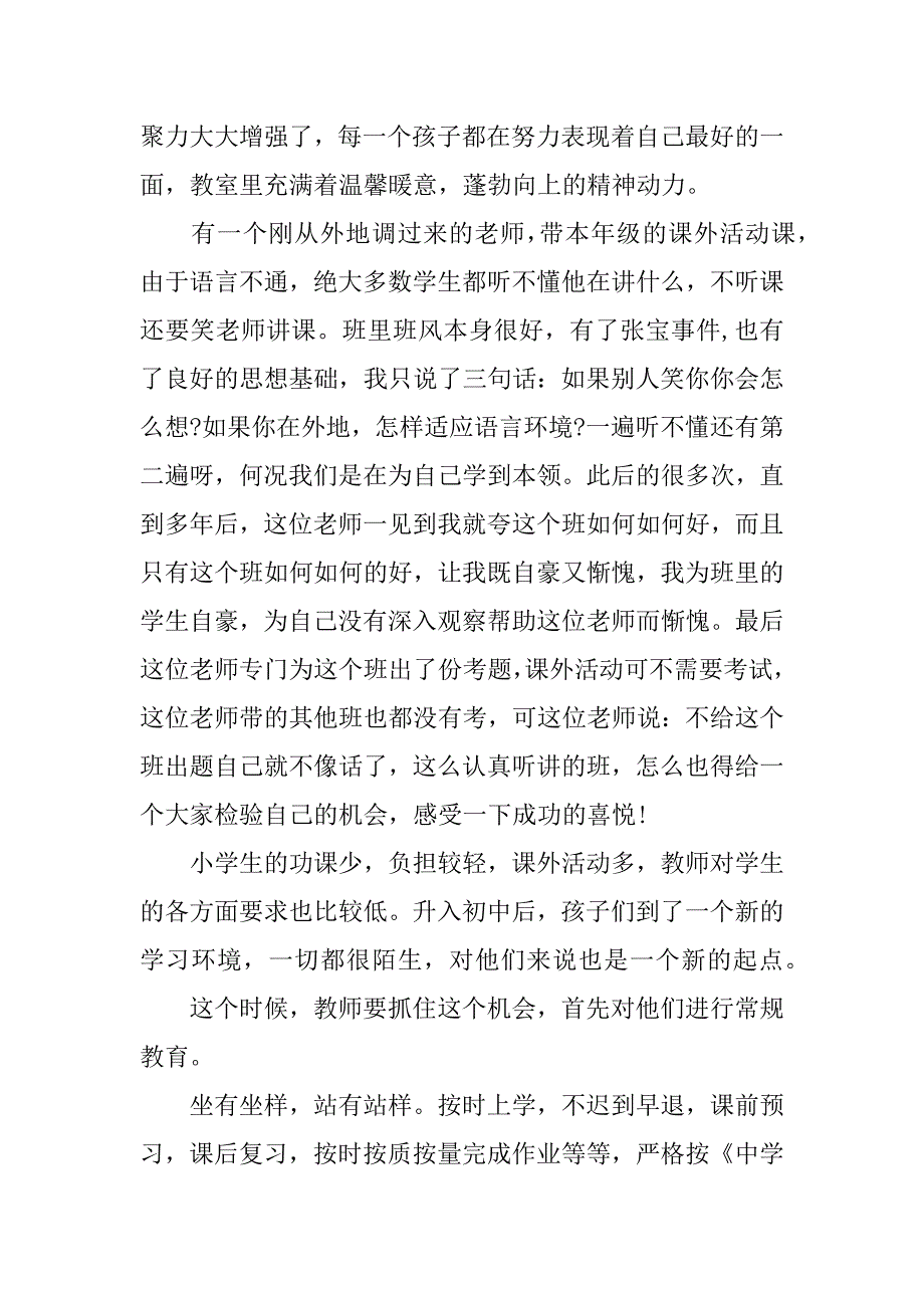 初中班主任管理经验分享10篇班主任管理成功经验_第2页